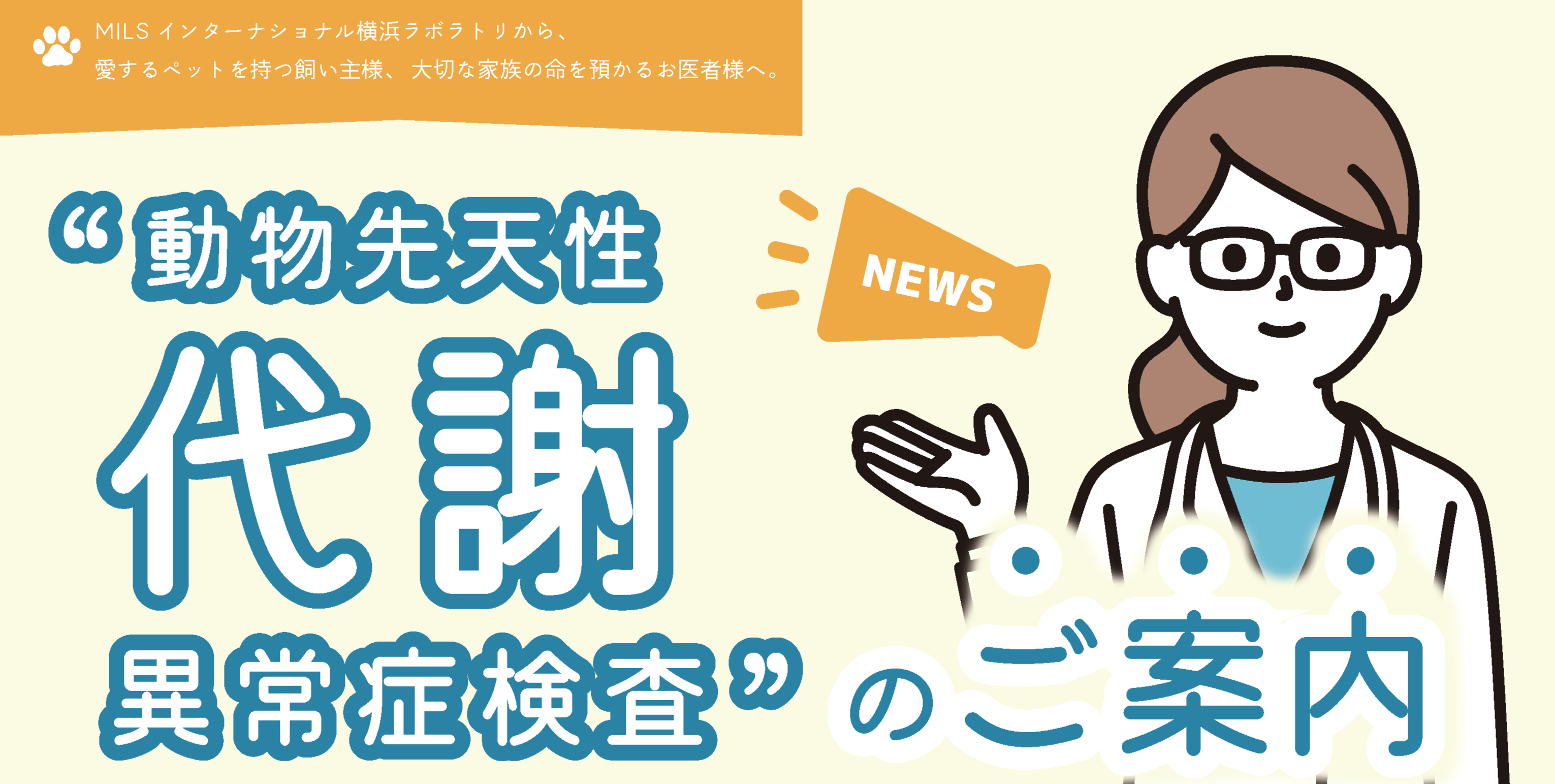 動物先天性代謝異常症のご案内